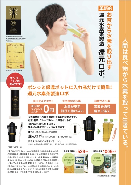 還元EH水素茶製造ロボ　大きなサイズお風呂用 還元EH水素茶製造ロボ 大きなサイズお風呂用